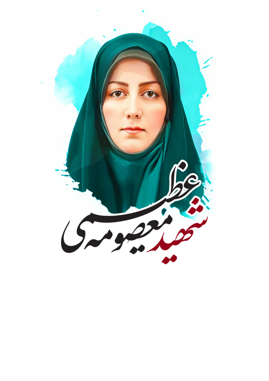 تصویرسازی چهره شهید معصومه عظیمی